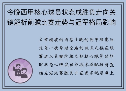 今晚西甲核心球员状态成胜负走向关键解析前瞻比赛走势与冠军格局影响 今晚西甲核心球员状态成胜负走向关键解析前瞻比赛走势与冠军格局影响