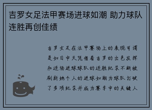 吉罗女足法甲赛场进球如潮 助力球队连胜再创佳绩 吉罗女足法甲赛场进球如潮 助力球队连胜再创佳绩