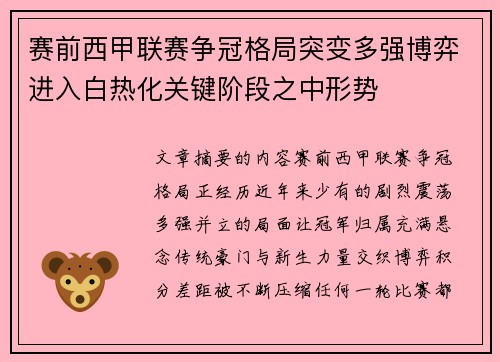 赛前西甲联赛争冠格局突变多强博弈进入白热化关键阶段之中形势 赛前西甲联赛争冠格局突变多强博弈进入白热化关键阶段之中形势