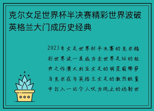 克尔女足世界杯半决赛精彩世界波破英格兰大门成历史经典